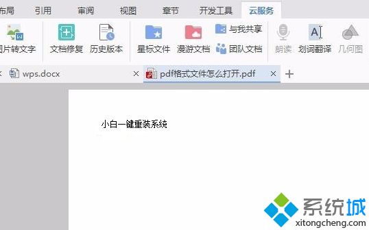 win7系统打开pdf文件的三种方法