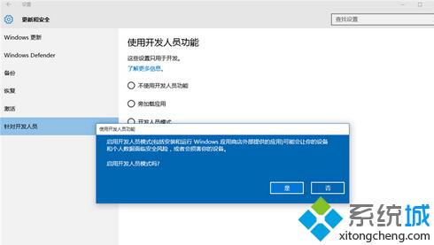 Win10怎么安装运行应用商店外的应用？Windows10运行应用商店外应用的方法