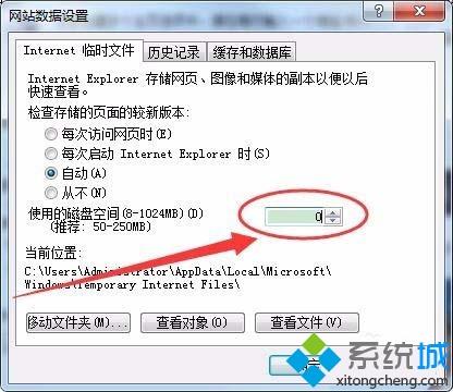 win7怎么让IE浏览器自动删除缓存文件