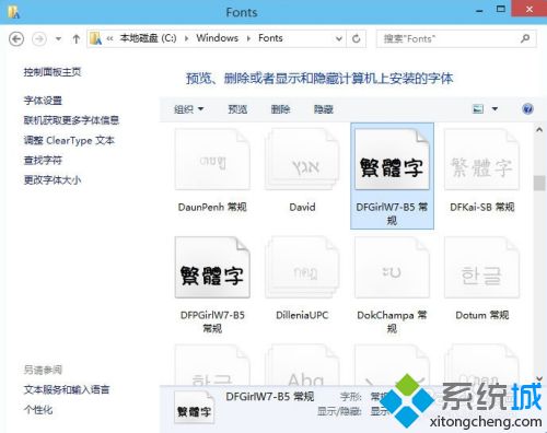 window10怎么装字体_win10电脑字体安装方法教程