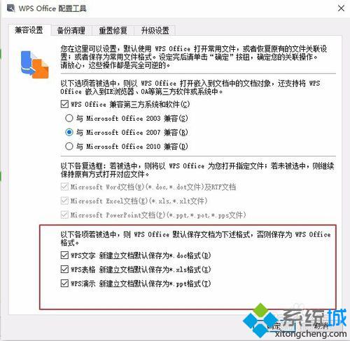 Win10系统怎么设置WPS为默认打开工具？Windows10设置WPS为默认打开工具的方法