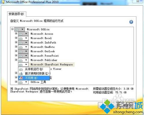 win7系统office 2010右键菜单中的“共享文件夹同步”菜单如何删除