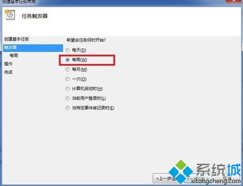 win7系统下怎么实现服务器自动重启