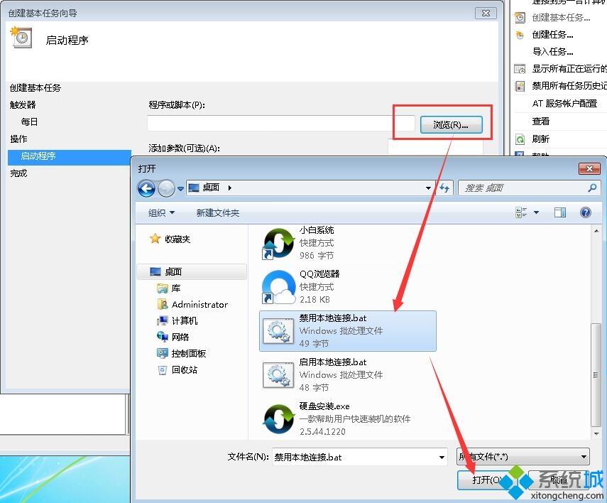 win7电脑如何设置定时断网_win7系统设置定时断网的方法