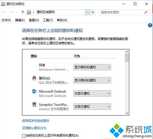 Windows10如何调出老版通知区域图标设置界面【图文教程】