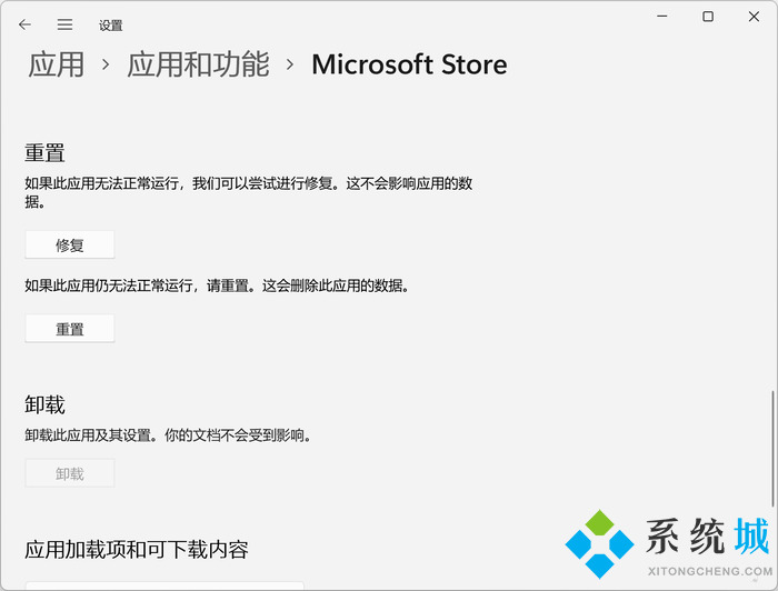 Win11应用商店加载空白怎么办 win11应用商店修复方法