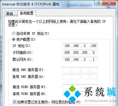 Win7如何设置多IP地址 win7系统双IP地址设置方法