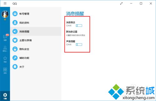 如何关闭win10平板中qq的消息推送 windows10关闭qq消息推送的方法