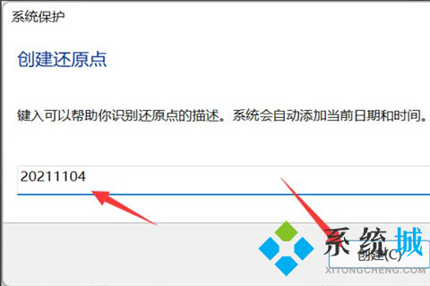 Win11如何设置系统还原点 win11系统还原点设置方法