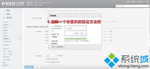 windows10下将qq邮箱同步到系统邮件的方法