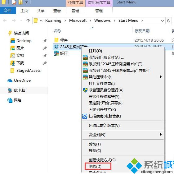 Win10系统电脑开始菜单中怎么删除所有程序中的图标【图文】