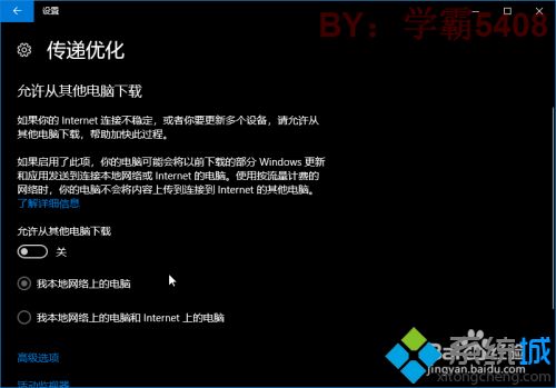 win7禁用windows内容传递优化的详细步骤