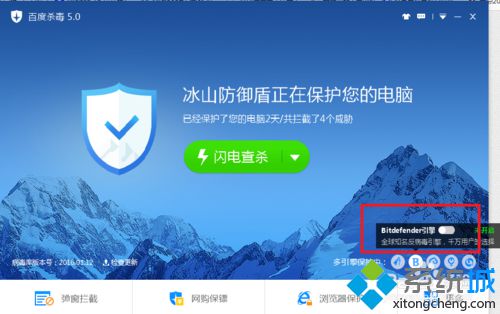 win10系统下百度杀毒如何开启更新BD引擎