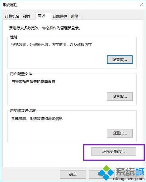 win10电脑中设置环境变量PATH值的方法