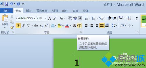 win10系统下怎样在word2010输入带方框数字