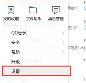 win10系统把qq聊天信息全部删除的方法