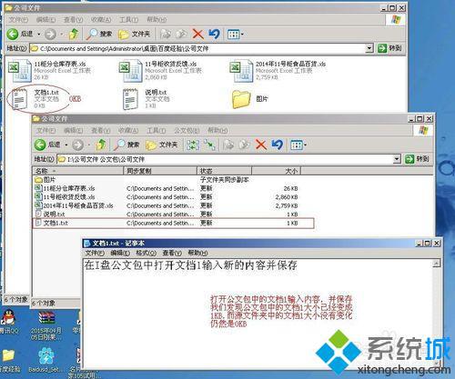 WindowsXP系统怎样创建和更新公文包 XP系统创建和更新公文包图文教程