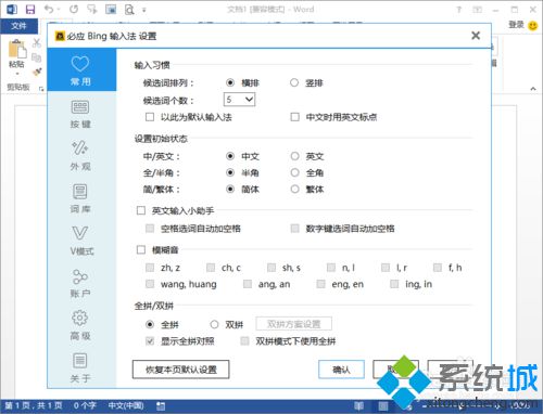 win10系统下怎样让必应输入法竖排显示