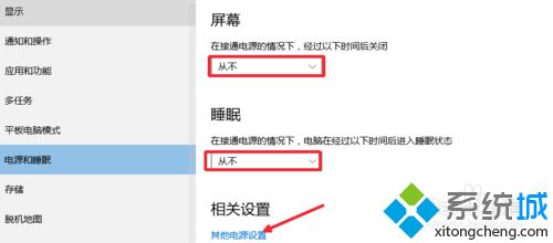 win10系统如何保持屏幕常亮？win10系统保持屏幕常亮的方法