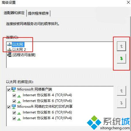 Win10修改有线/WiFi网络优先级的两种方法