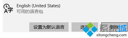 win10系统下载好语言包后如何切换成日语输入