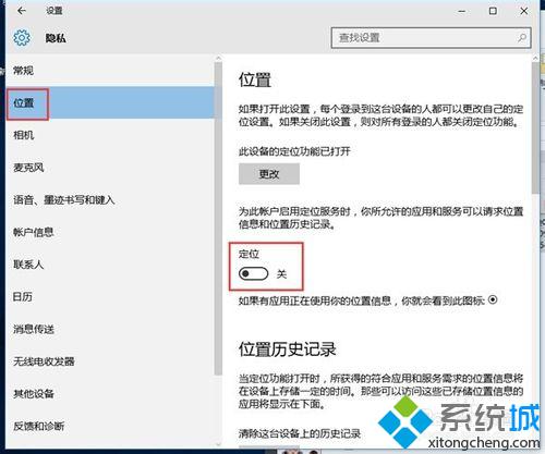 win10系统下如何打开/关闭定位？windows10打开/关闭定位图文教程