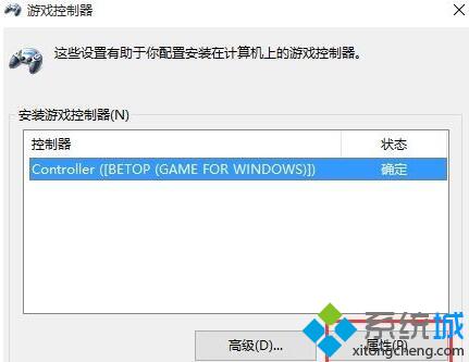 win10游戏摇杆添加方法