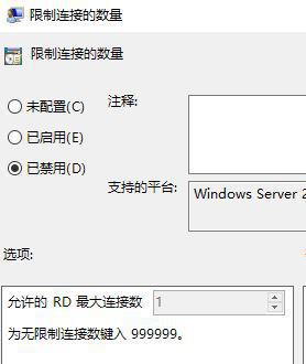 Win10企业版远程桌面只能连接一个用户的解决方法