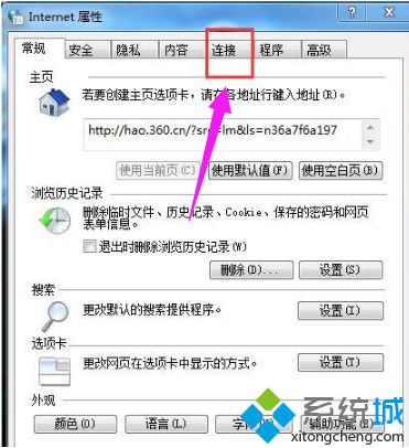 windows7系统如何取消拨号连接