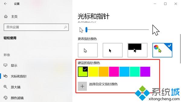 win10鼠标光标颜色怎么改？高手教你改win10鼠标光标颜色的方法