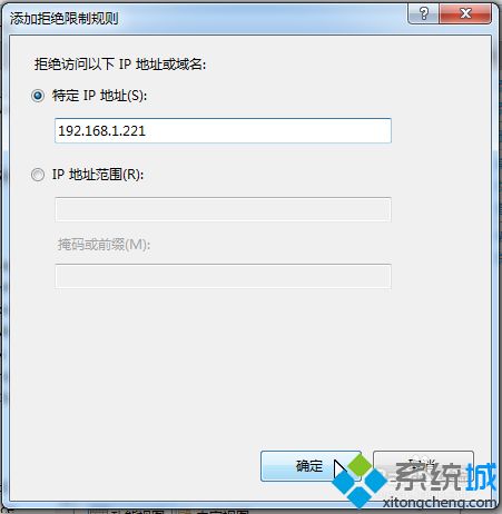 win7系统IIS管理器IP地址和域限制设置教程