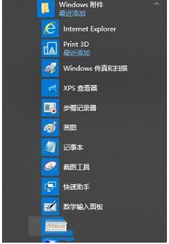 Win10系统如何使用写字板功能|Win10系统写字板功能的使用方法