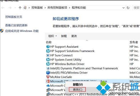 Windows10遇到Office组件异常的修复方法