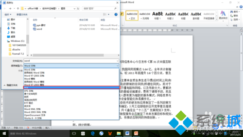 win10系统下怎样将Word格式转换为PDF