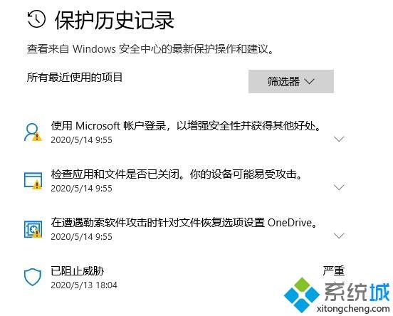 win10系统下windows defender如何查看扫描威胁历史记录