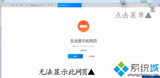 win10浏览器无法显示此网页的原因及解决方法