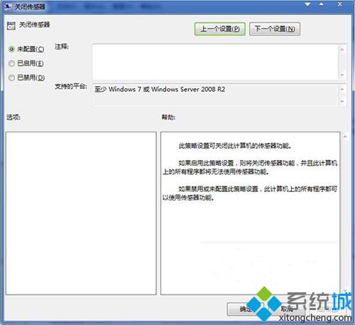 win7内置的传感器功能怎么禁用？禁用win7传感器功能的方法