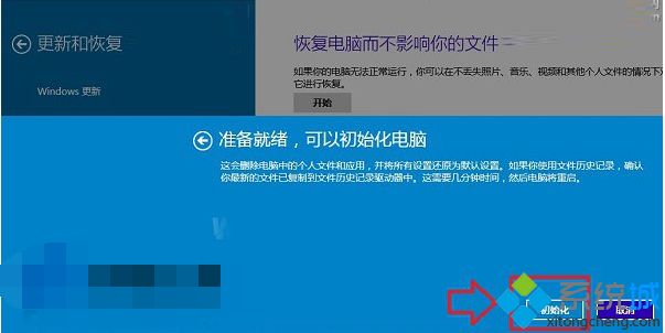 win10系统恢复出厂设置的简单方法【图文】