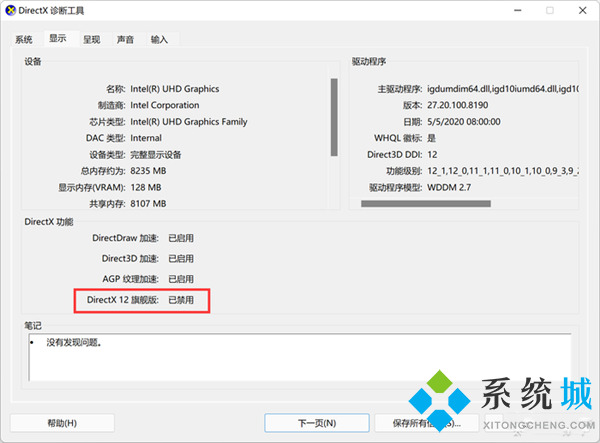 win11如何打开DX诊断 win11加载DX诊断方法