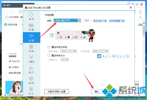 win10系统下必应输入法如何设置皮肤样式