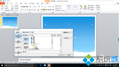 windows10系统下PPT如何插入声音