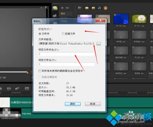 win10系统下会声会影怎样导出智能包