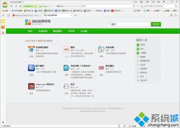 win10系统下360浏览器如何翻译整个网页