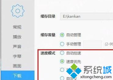 windows7系统中视频播放器限制网速的方法