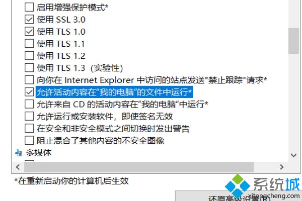 win10ie11已经为了帮助保护你的计算机而关闭此网页如何解决