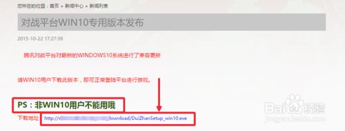 如何解决Windows10无法打开腾讯对战平台问题