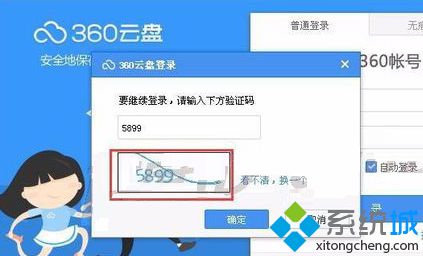 虚拟机XP系统登录云盘无法显示验证码如何解决