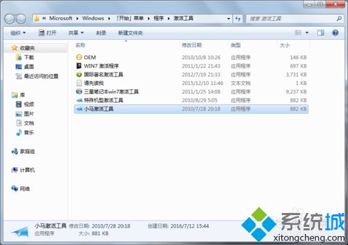 win7系统到期如何激活系统？win7过期重新激活系统的方法