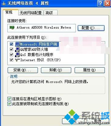 笔记本xp系统怎么设置开机自动开启无线网卡