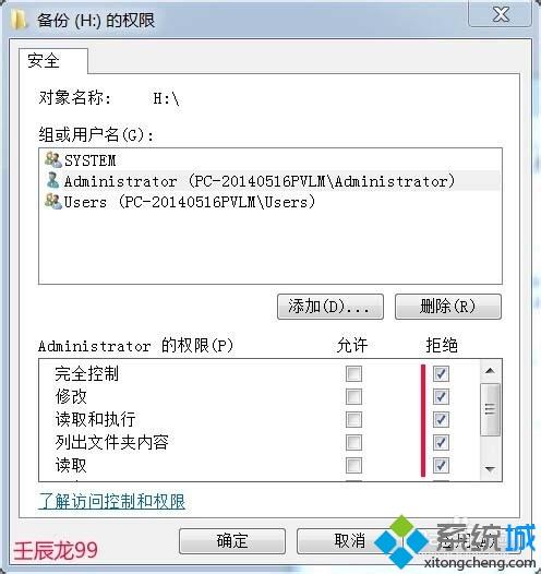 win7系统下双击H盘拒绝访问如何解决